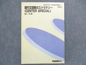 UA84-016 代ゼミ 現代文読解のストラテジー＜CENTER SPECIAL＞ 2009 冬期 08s0C