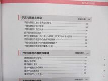 UA85-040 メジカルビュー社 図説産婦人科VIEW－28 婦人科治療 子宮内膜症 病因・病態と取り扱いの実際 1997 11m3B_画像3