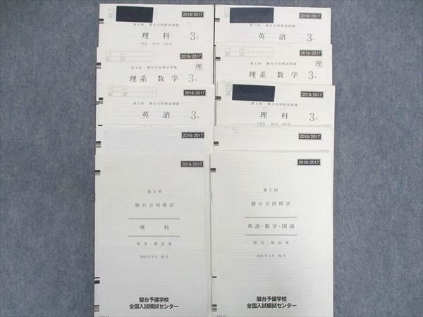 ヤフオク! -駿台全国模試 第1回の中古品・新品・未使用品一覧