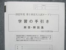 UA85-003 河合塾 2022年度 第1回/第2回 京大入試オープン 学習の手引き 2021年夏・秋実施 数国英物化生地学 理系 28S0C_画像5