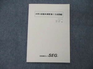 UA06-116 SEG 大学入試基本演習 数I II 自習編 テキスト 06s0D