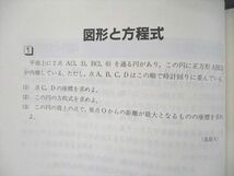 UB90-092 河合出版 こだわって！ 国公立二次分野別問題集35 数学[理系]図形と方程式 2001 07s1D_画像4