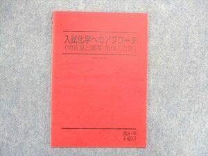 UB85-041 駿台 入試化学へのアプローチ（物質量と濃度・気体の計算） 03s0C