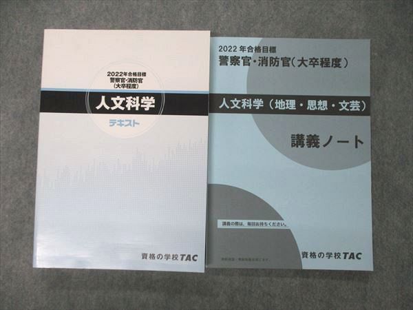 2023年最新】Yahoo!オークション -警察官 試験(公務員試験)の中古品