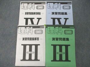 UB04-044 日能研関西 5年 理科 演習問題集 ステージIII/IV 2021 問題/解答付計4冊 31M2D