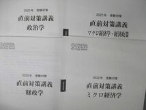 UB05-051 資格の大原 公務員講座 直前対策講義 憲法/民法/政治学他 2022年受験対策 計12冊 69R4D_画像3