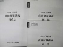 UB05-051 資格の大原 公務員講座 直前対策講義 憲法/民法/政治学他 2022年受験対策 計12冊 69R4D_画像2