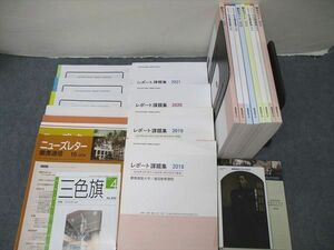 UB05-063 慶應義塾大学 塾生ガイド/履修要領/レポート課題集/履修テキスト科目他 未使用品 2018～2021 計18冊 ★ 00L4D