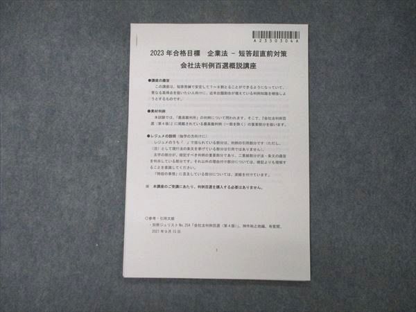 アガルート 司法試験 判例百選スピード攻略講座 憲法・行政法 - 参考書