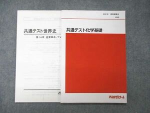 UB05-074 代ゼミ 代々木ゼミナール 共通テスト化学基礎 テキスト 未使用品 2021 夏期講習 04s0D