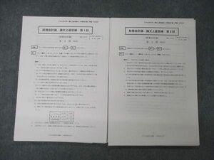 UB05-093 CPA会計学院 公認会計士講座 財務会計論 論文上級答練 第1/2回 2023年合格目標 未使用品 14S4D