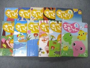 UB06-003 全日本家庭教育研究会 2・3/3・4歳 月刊ポピー ポピっこ ももちゃん/きいどり 3～12/1月 計11冊 72R2D