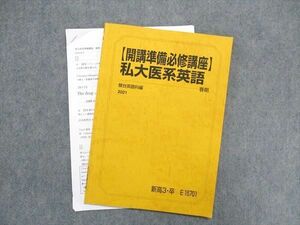 UB85-005 駿台 【開講準備必修講座】私大医系英語 2021 春期 07s0C