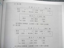 UB84-002 大原出版 合格のためのステップアップ問題集 日商簿記2級 工業簿記 2018年度受験対策用 改訂2版2刷 08S4B_画像4