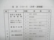 UB85-013 河合塾 基礎シリーズ 物理（問題編）/完成シリーズ 物理演習/基礎・完成シリーズ 物理 （解説編） 2011 計3冊 28S0C_画像3