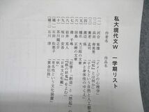 UB84-082 四谷学院 早稲田 私大現代文W Part1/Part2 通年セット 2021 計2冊 25S0C_画像5