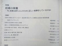 UB90-046 アトムメディカル 周産期医学 2016.12 妊婦の栄養-今、妊婦は赤ちゃんのために正しい食事をしているのか 06s3D_画像3