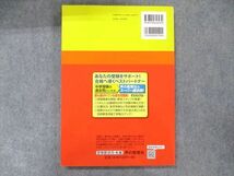 UB91-006 声の教育社 声教の中学過去問シリーズ 城西川越中学校 3年間スーパー過去問 2回分収録 2020年度用 12m1D_画像2