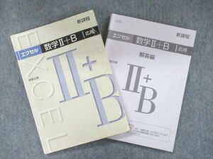 UB90-089 実教出版 エクセル 数学II+B 新課程 問題/解答付計2冊 16m1D