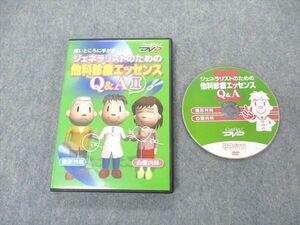 UC04-036 ケアネット ジェネラリストのための他科診察エッセンスQ&A II 2002 DVD1枚 15s3D