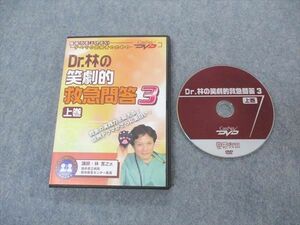 UC04-037 ケアネット Dr.林の笑劇的 救急問答3 上巻 2007 DVD1枚 林寛之 15s3D