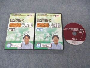 UC04-059 ケアネット Dr.岡田の膠原病大原則 第1/2巻 状態良 2008/2009 DVD2枚 岡田正人 29s3D