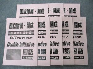 UC06-006 早稲田アカデミー 中3 国立附属・開成 最難関突破対策 double initiative 国語 2021 9～1月/夏期/冬期 計8冊 36M2D