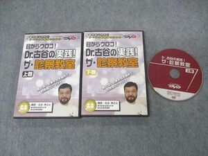 UC04-062 ケアネット 目からウロコ Dr.古谷の実践 ザ・診察教室 上/下巻 DVD2枚 古谷伸之 29s3D