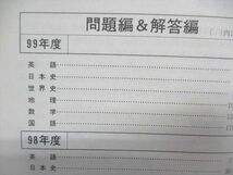 UC84-021 教学社 大学入試シリーズ 赤本 流通科学大学 最近3ヵ年 2000年版 英語/日本史/世界史/地理/数学/国語 27m1D_画像3