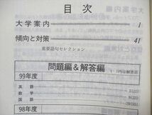 UC84-144 教学社 大学入試シリーズ 赤本 東北大学 文系-前期日程（文・教育・法・経済）最近8ヵ年 2000年版 23m1D_画像3