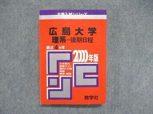 UC85-060 教学社 大学入試シリーズ 赤本 広島大学 理系-後期日程 最近4ヵ年 2000年版 英語/数学/化学/小論文 20m1D