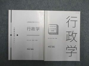 UC93-063 伊藤塾 公務員試験対策講座 2020年合格目標 行政学/これで完成ー演習ー 行政学 計2冊 20m4C