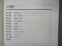 UD05-019 東進 スタンダード物理 PART1/2/波動 テキスト 2013/2014 計3冊 山口健一 20S0D_画像3