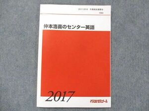 UD13-069 代ゼミ 仲本浩喜のセンター英語 2017 冬期直前講習会 10m0D