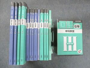 UD13-023 日能研 小5 ステージIII/IV 中学受験用 本科教室/栄冠への道 国/算/理/社 2020年度版 通年セット 計14冊★ 00L2D