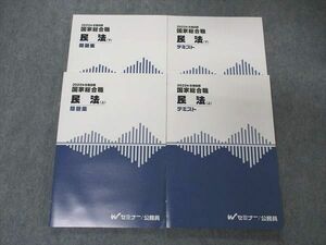 UD04-034 TAC Wセミナー 公務員試験 国家総合職 民法 上/下 テキスト/問題集 2022年合格目標 未使用品 計4冊 34M4D