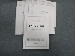 UA02-021 鉄緑会 センター地理 テキスト 【テスト計15回分付き】 2017 吉村秀和 35M0D