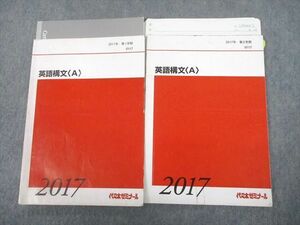 UA10-047 代々木ゼミナール 代ゼミ 英語構文A テキスト通年セット 2017 計2冊 栗山健太 17S0D