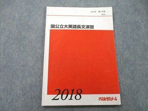 UA25-038 代々木ゼミナール 代ゼミ 国公立大英語長文演習 第2学期 テキスト 2018 06s0D