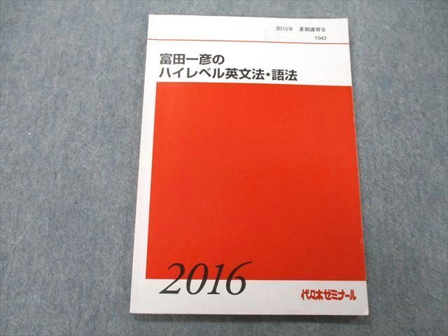 貴重本・書き込みなし】 96 / 97 冬期直前講習会 慶大英語 木原太郎 編