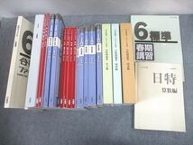 UA11-063 日能研 小6 2021年度版 中学受験用 本科教室/栄冠への道/ステージ4/5/日特問題集 国語/算数/理科/社会 計22冊 ★ 00L2D_画像1