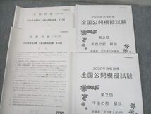 UA12-025 伊藤塾 司法書士試験科 全国公開模擬試験 第1/2回/ファイナル模試 午前/午後の部 通年セット 2020年合格目標 75R4D_画像3