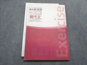 UA28-168 塾専用 高校新演習 ベーシック 現代文 09m5B