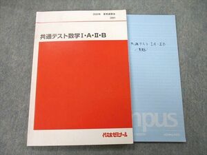 UA25-026 代々木ゼミナール 代ゼミ 共通テスト数学I・A・II・B テキスト 2020 夏期 14m0D