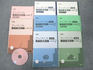 UA26-018 Z会 学校専用 アップリフト 英語長文読解 入試演習1～3/チェックノート/解答・解説編 2014/2021 計8冊 CD3枚付 30S0D