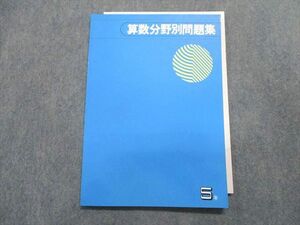 UA28-165 塾専用 算数分野別問題集 5年 08s5B