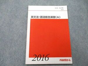 UA25-054 代々木ゼミナール 代ゼミ 英文法・語法総合演習 テキスト 2016 第2学期 05s0D