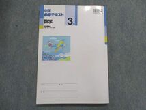 UA28-056 塾専用 中学必修テキスト 数学 3年 [東書]新編 新しい数学 準拠 16S5B_画像2