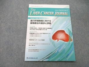 UB25-122 メジカルビュー社 The LIVER CANCER JOURNAL 進行肝細胞癌に対する薬物療法の進歩と評価 2018年9月号 04s3A