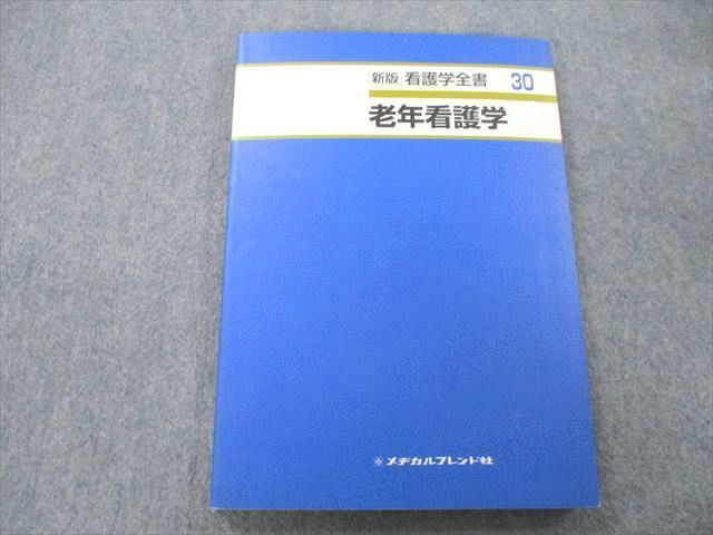 2023年最新】Yahoo!オークション -老年看護学(看護学)の中古品・新品